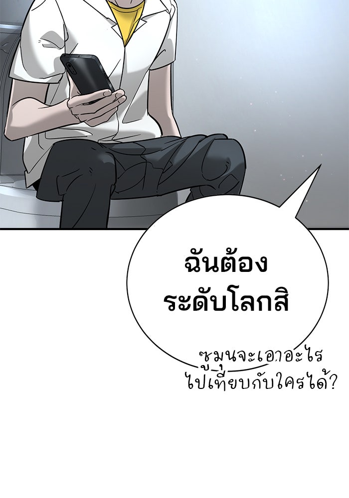 เด็กใหม่สายฟาด - หน้า 97