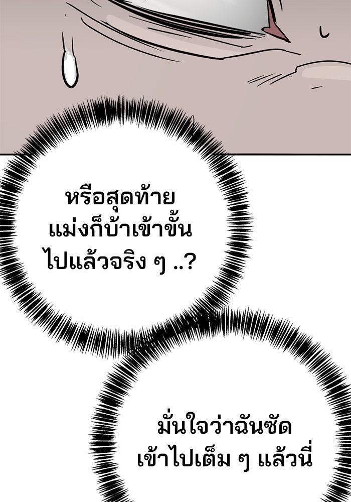 เด็กใหม่สายฟาด - หน้า 136