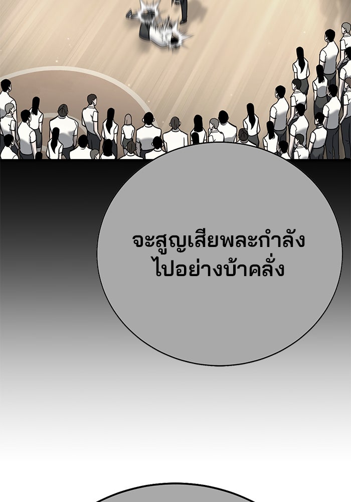 เด็กใหม่สายฟาด - หน้า 166