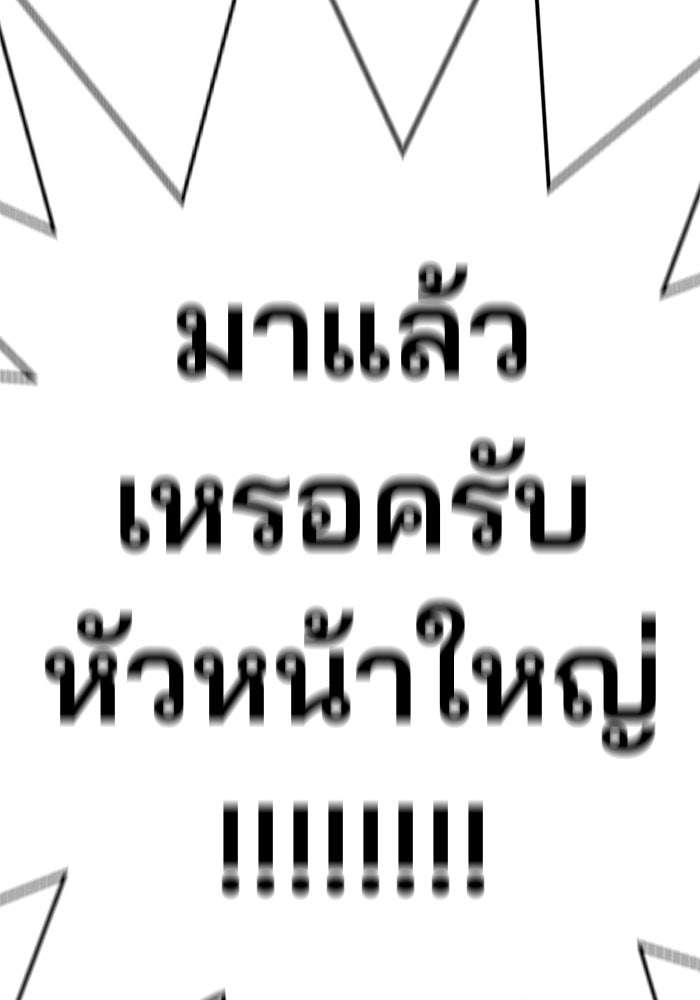 เด็กใหม่สายฟาด - หน้า 155