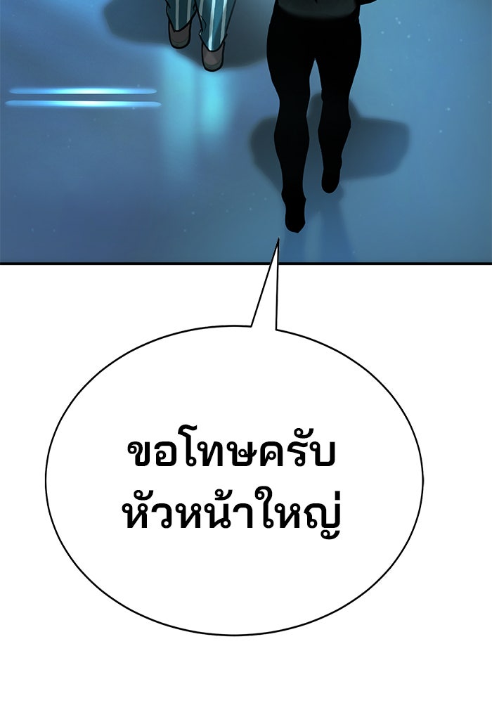 เด็กใหม่สายฟาด - หน้า 161