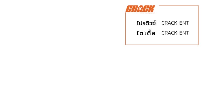 เด็กใหม่สายฟาด - หน้า 205