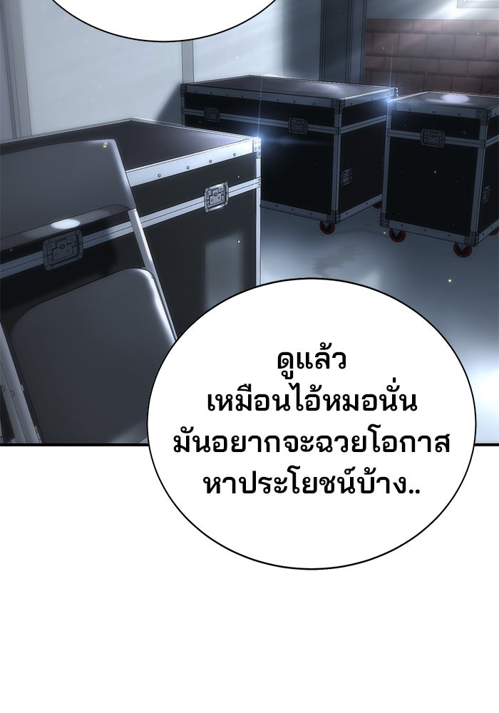 เด็กใหม่สายฟาด - หน้า 21