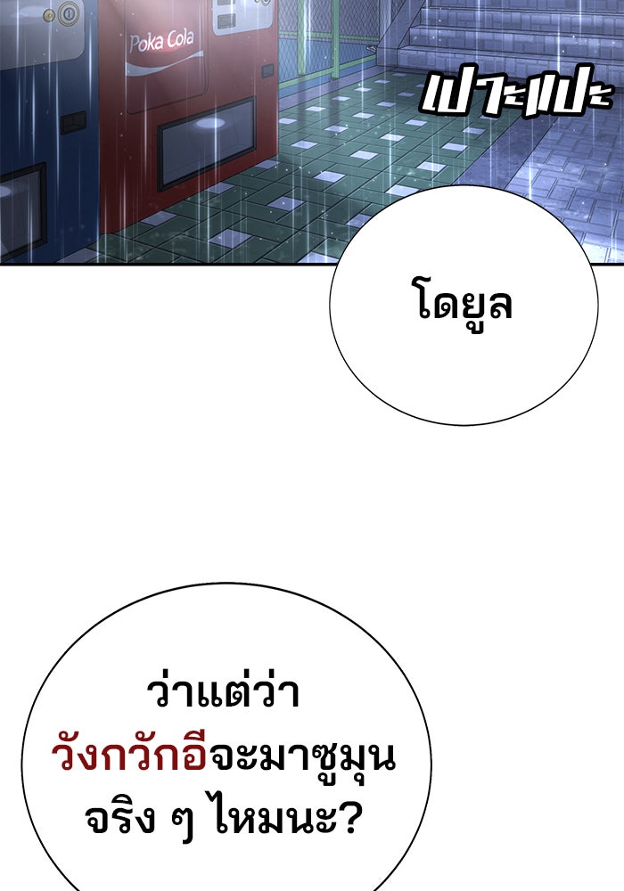 เด็กใหม่สายฟาด - หน้า 38