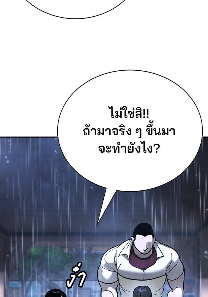 เด็กใหม่สายฟาด - หน้า 39