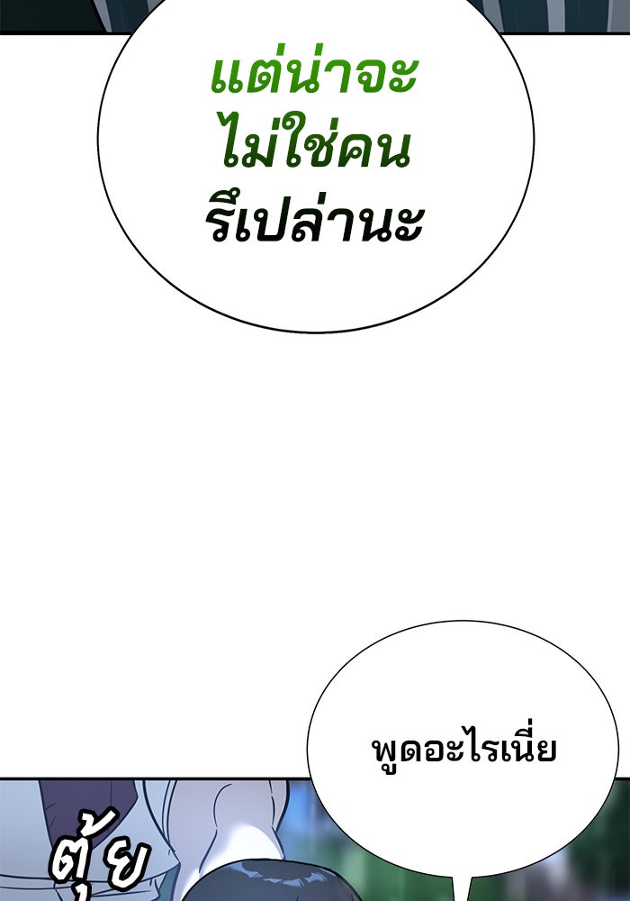 เด็กใหม่สายฟาด - หน้า 48