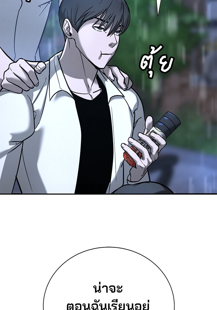 เด็กใหม่สายฟาด - หน้า 49