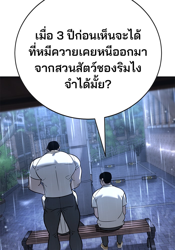 เด็กใหม่สายฟาด - หน้า 52