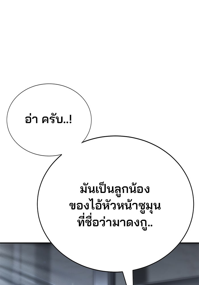 เด็กใหม่สายฟาด - หน้า 6