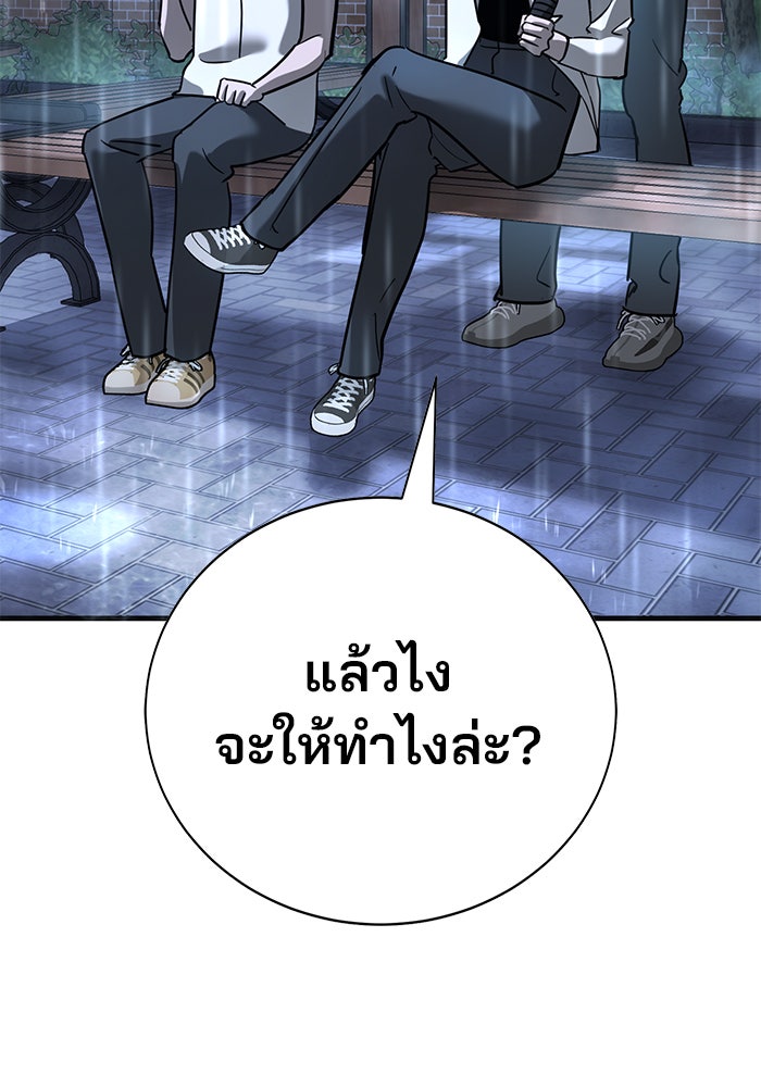 เด็กใหม่สายฟาด - หน้า 63