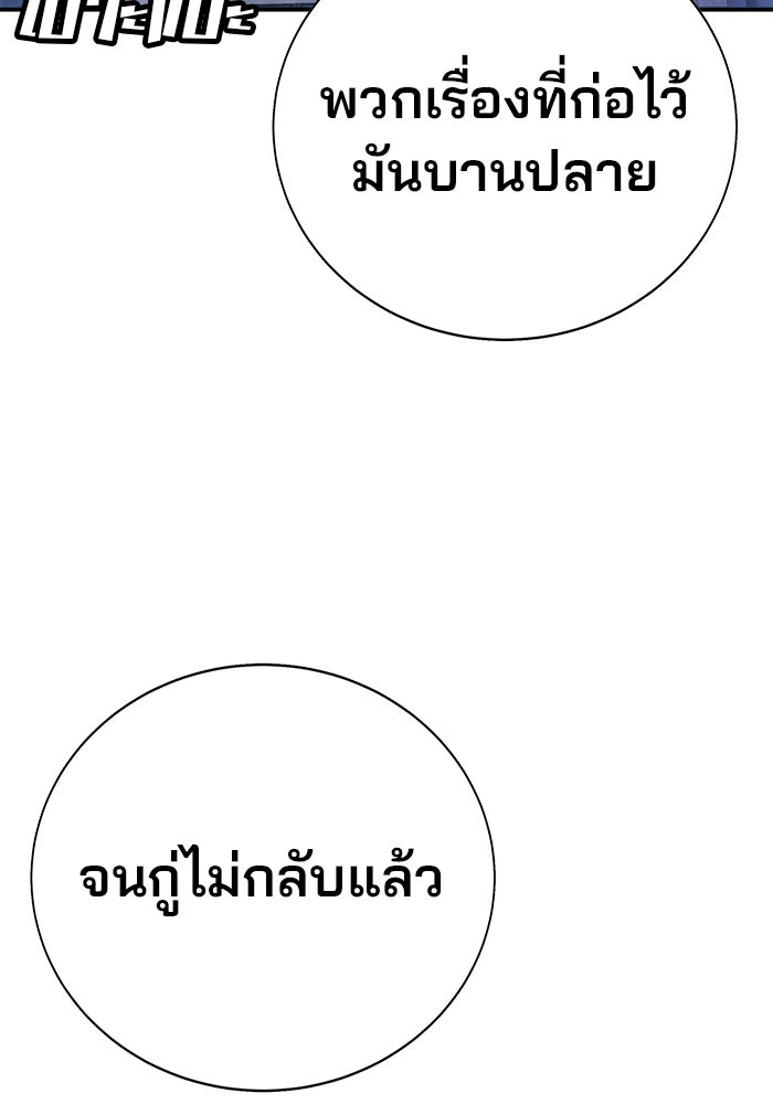 เด็กใหม่สายฟาด - หน้า 65