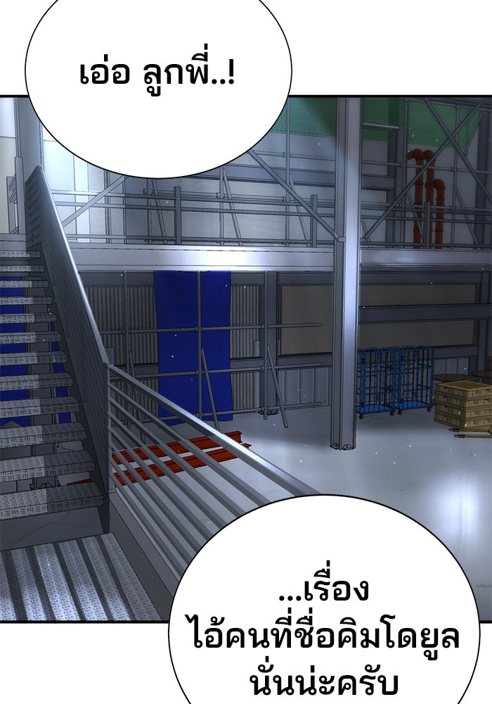 เด็กใหม่สายฟาด - หน้า 75