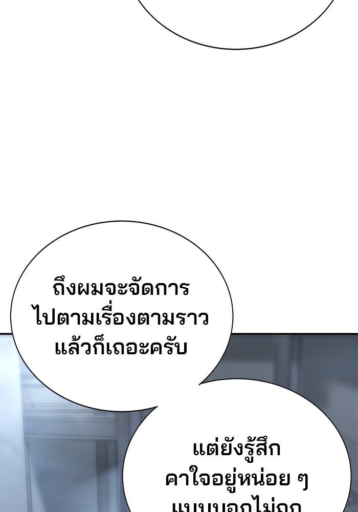 เด็กใหม่สายฟาด - หน้า 76