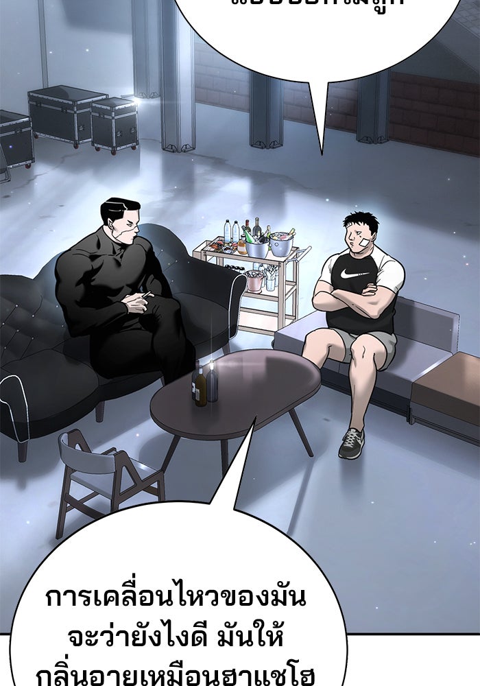 เด็กใหม่สายฟาด - หน้า 77