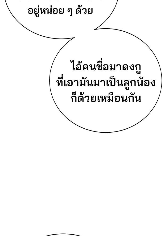 เด็กใหม่สายฟาด - หน้า 78