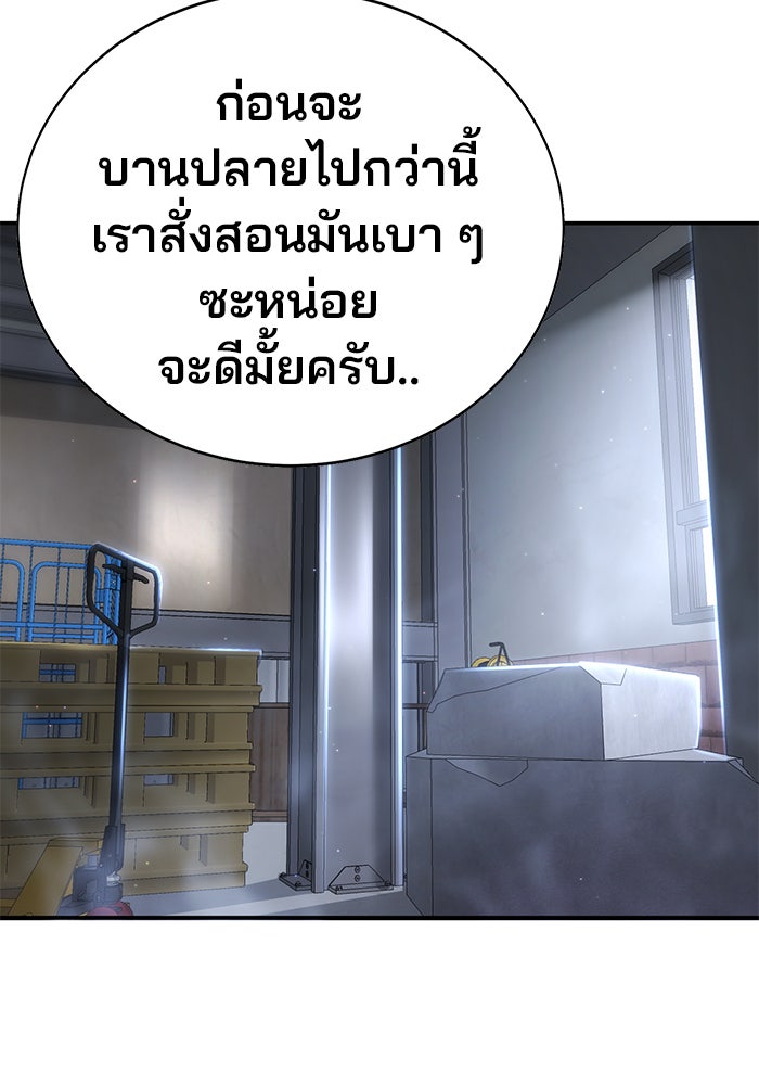เด็กใหม่สายฟาด - หน้า 79
