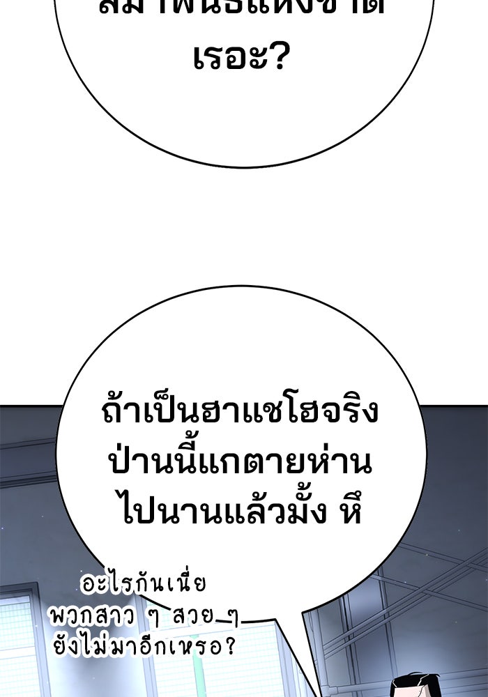 เด็กใหม่สายฟาด - หน้า 82