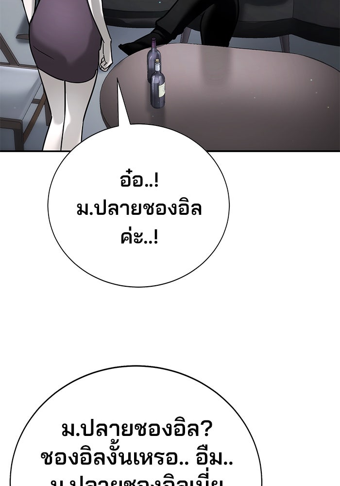 เด็กใหม่สายฟาด - หน้า 90