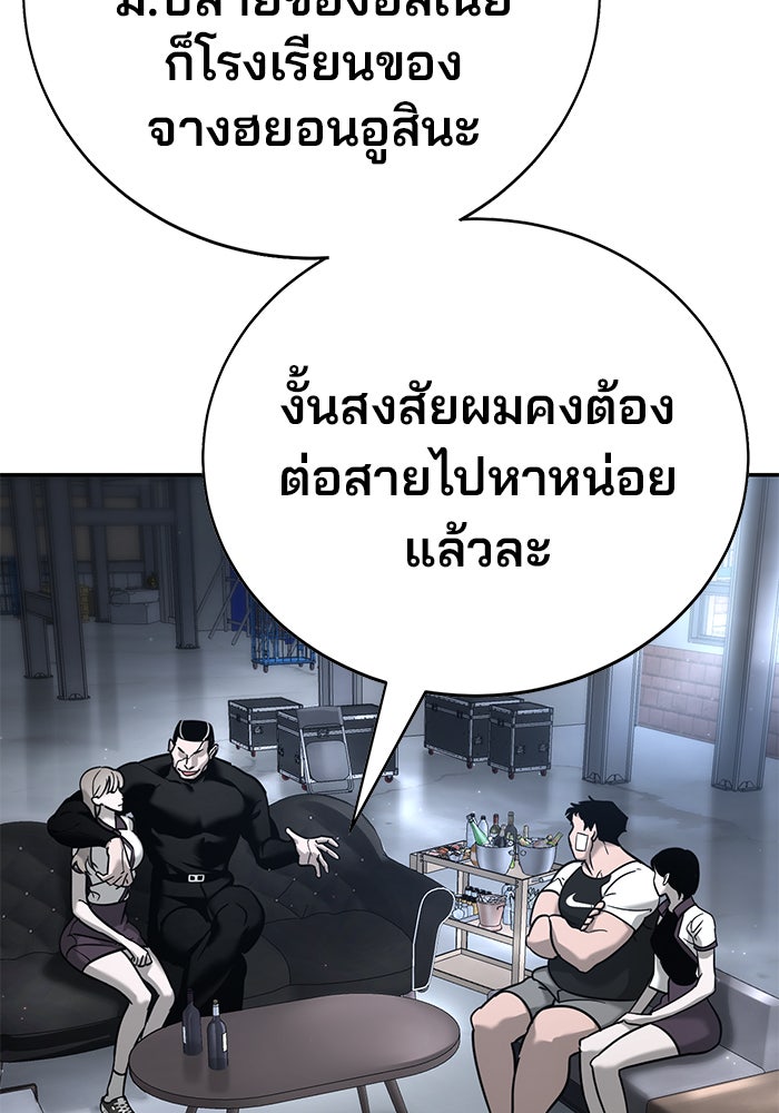เด็กใหม่สายฟาด - หน้า 91