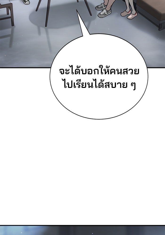 เด็กใหม่สายฟาด - หน้า 92