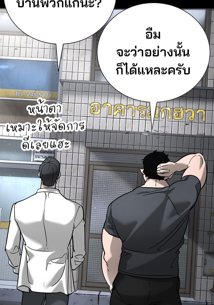 เด็กใหม่สายฟาด - หน้า 95