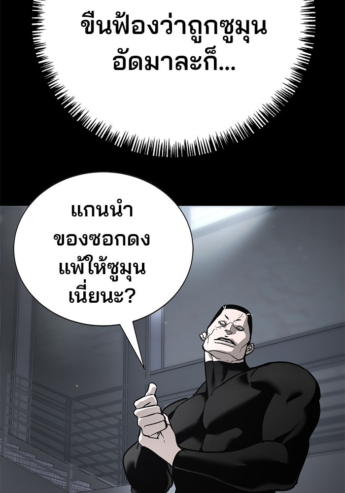 เด็กใหม่สายฟาด - หน้า 97