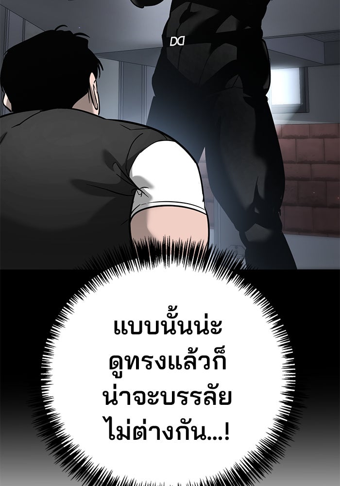 เด็กใหม่สายฟาด - หน้า 98