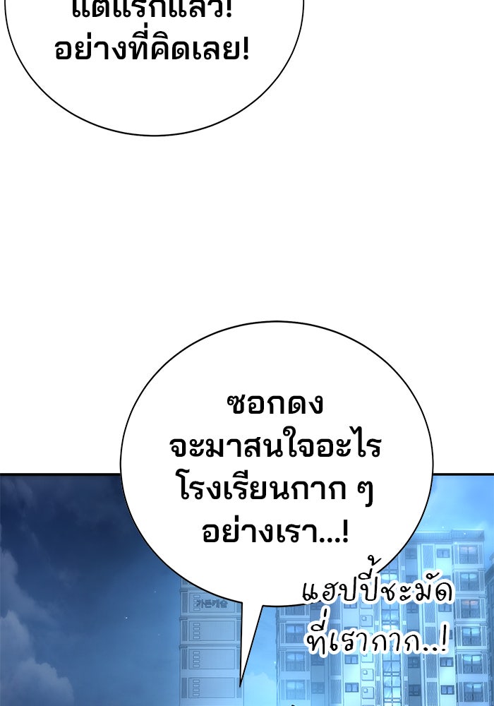 เด็กใหม่สายฟาด - หน้า 116