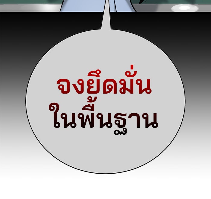 เด็กใหม่สายฟาด - หน้า 116