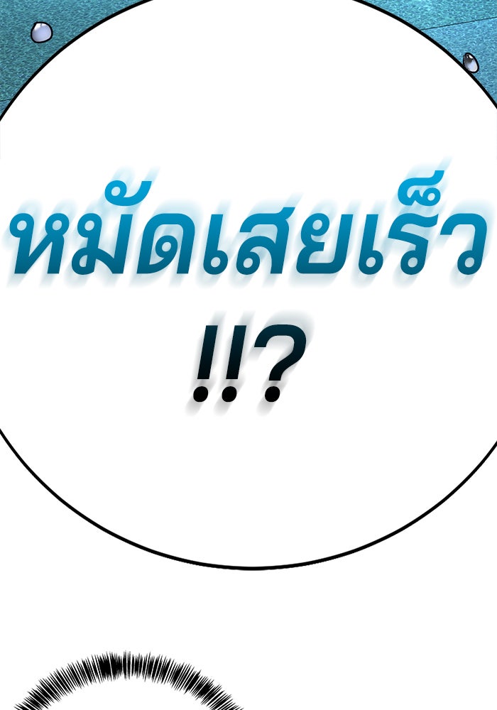 เด็กใหม่สายฟาด - หน้า 166