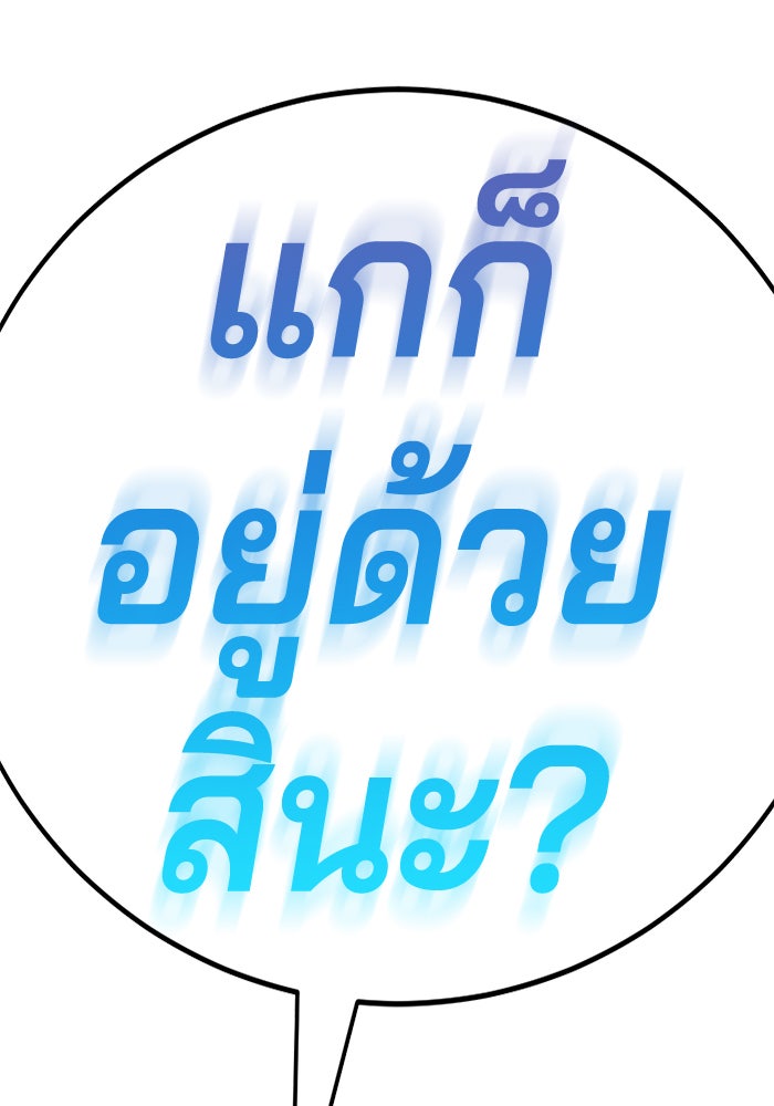 เด็กใหม่สายฟาด - หน้า 239