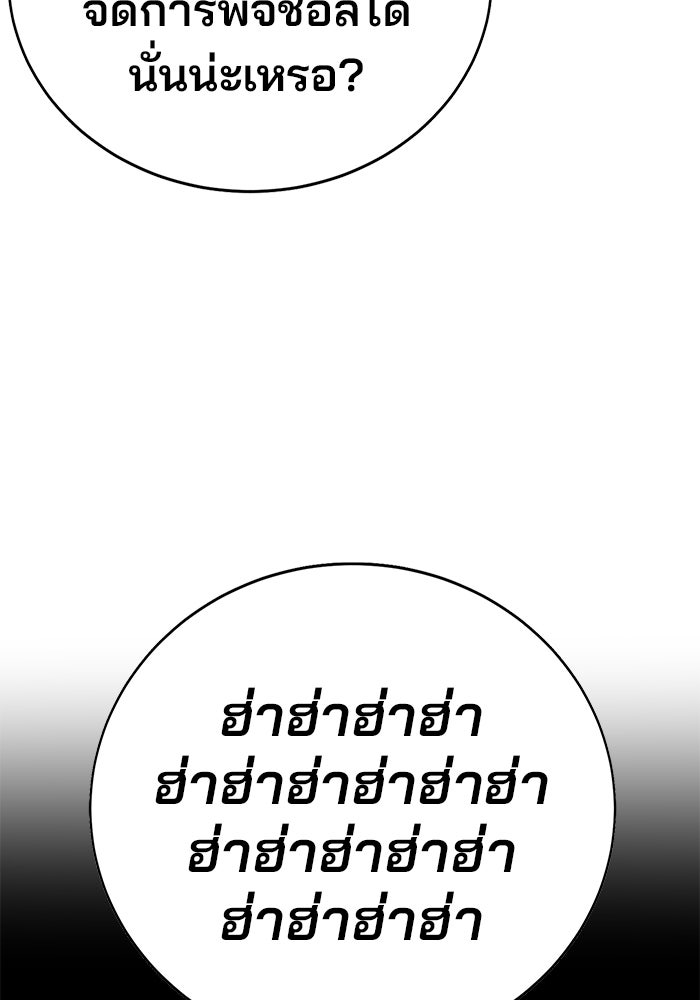 เด็กใหม่สายฟาด - หน้า 76