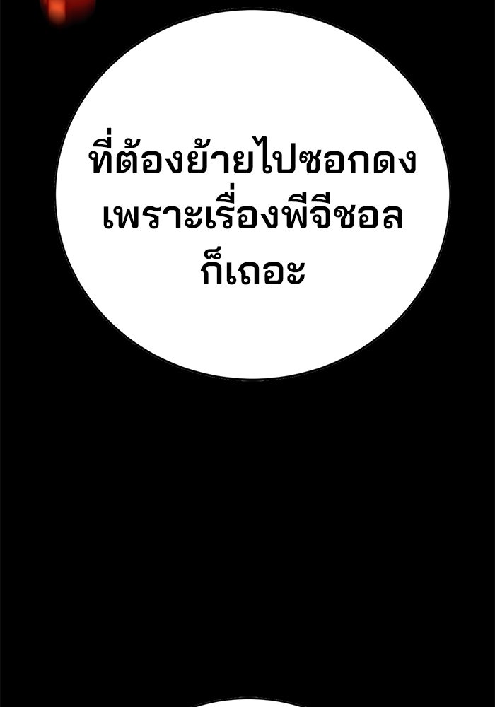 เด็กใหม่สายฟาด - หน้า 97