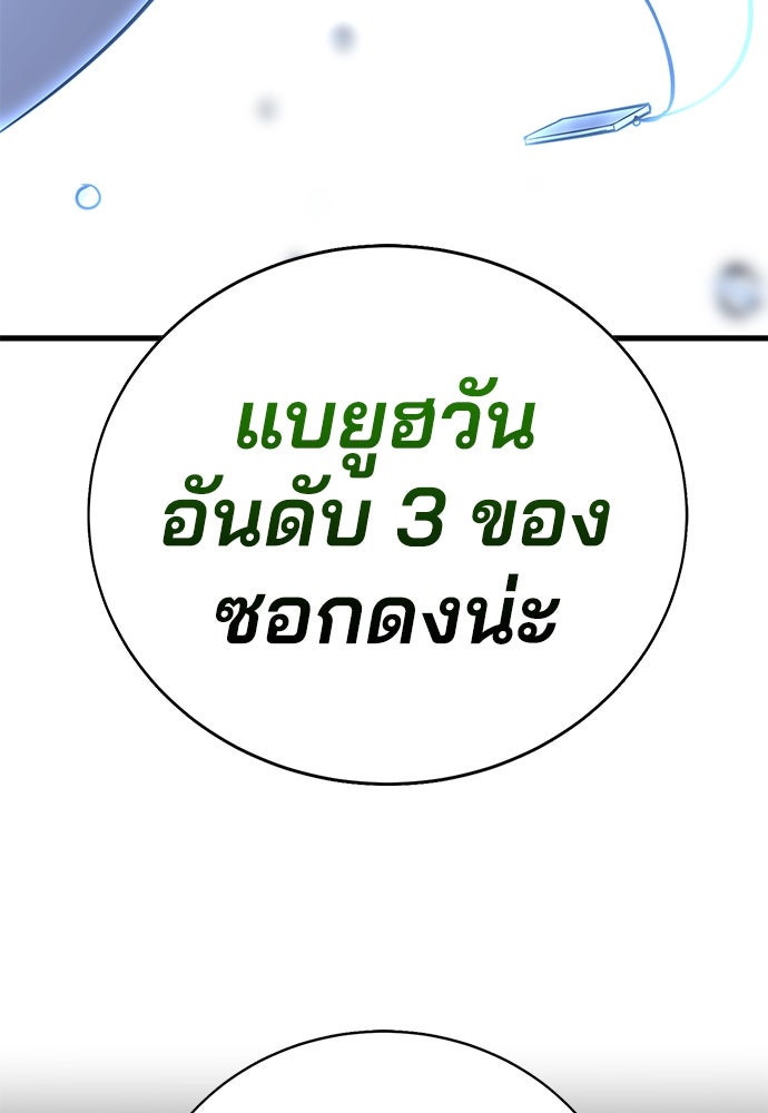เด็กใหม่สายฟาด - หน้า 33