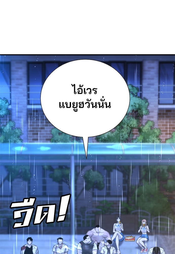 เด็กใหม่สายฟาด - หน้า 44