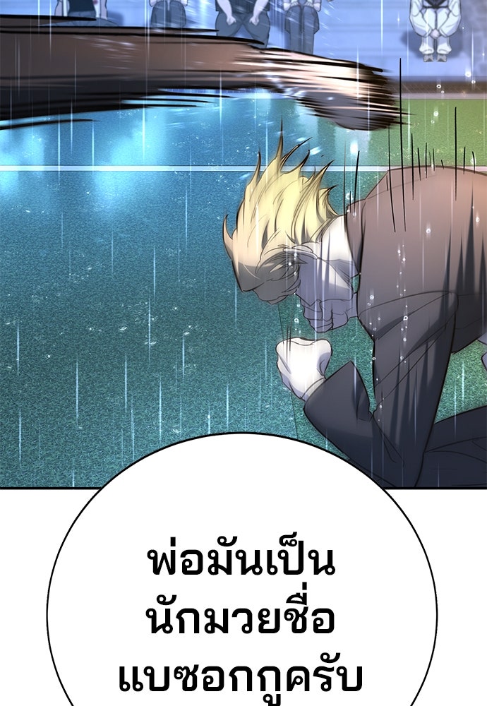 เด็กใหม่สายฟาด - หน้า 45