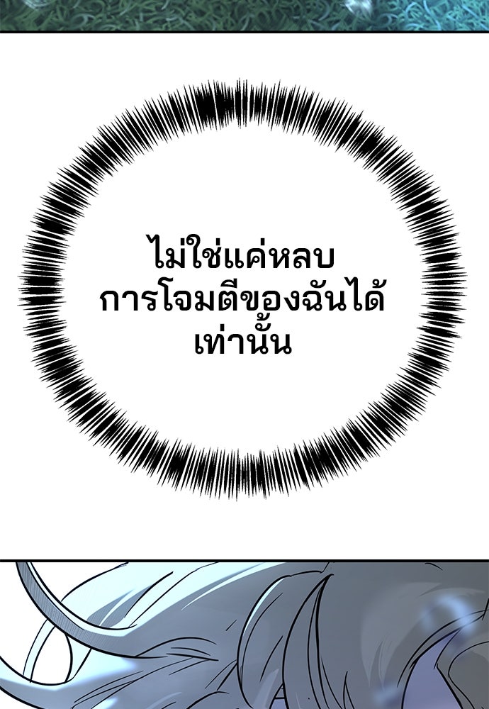 เด็กใหม่สายฟาด - หน้า 85