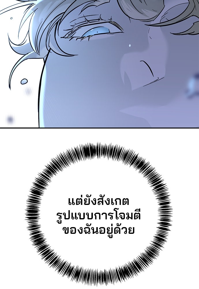 เด็กใหม่สายฟาด - หน้า 86