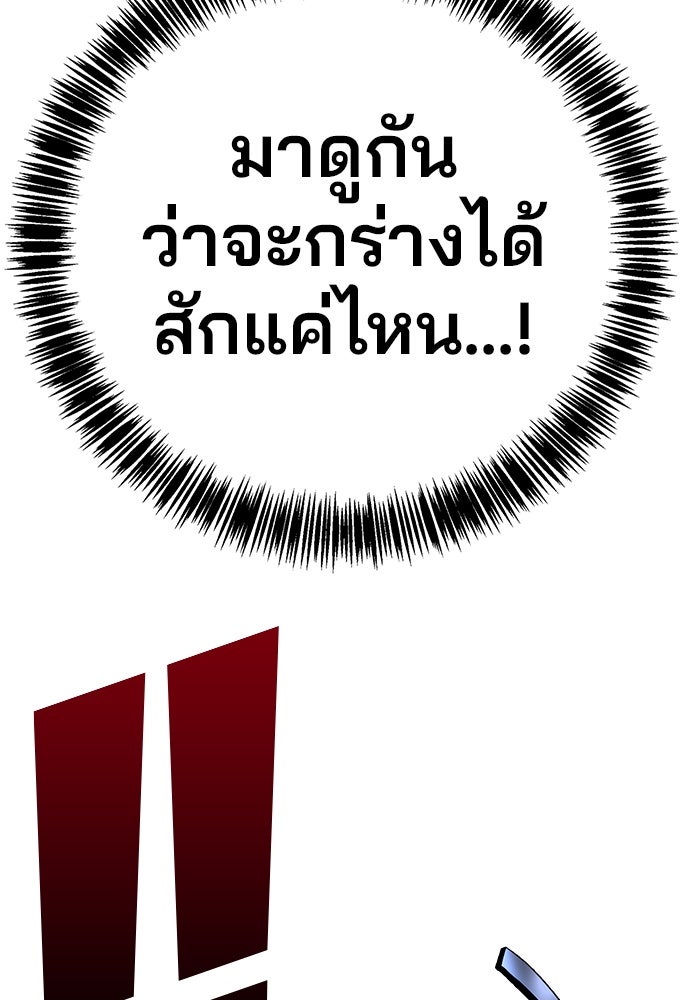 เด็กใหม่สายฟาด - หน้า 89
