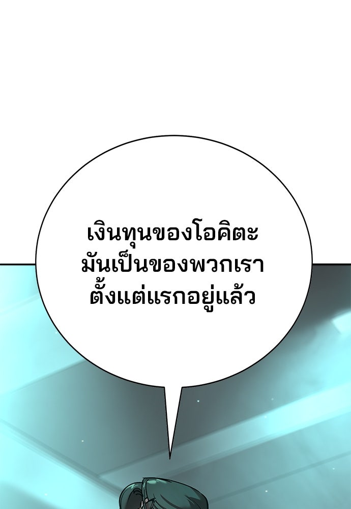 เด็กใหม่สายฟาด - หน้า 145