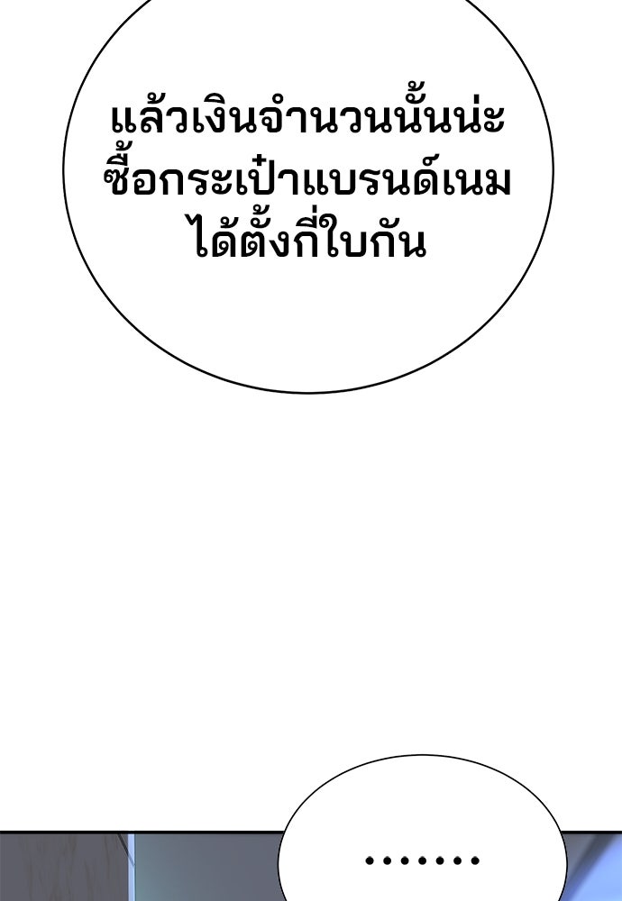 เด็กใหม่สายฟาด - หน้า 147