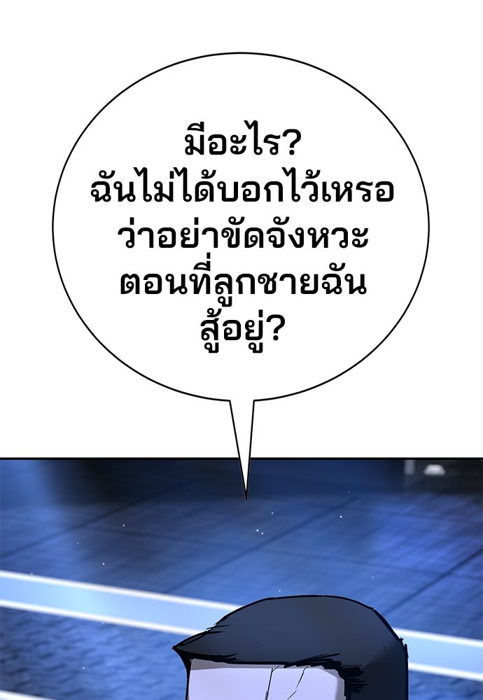 เด็กใหม่สายฟาด - หน้า 45