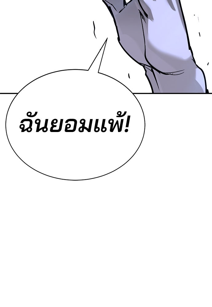 เด็กใหม่สายฟาด - หน้า 83