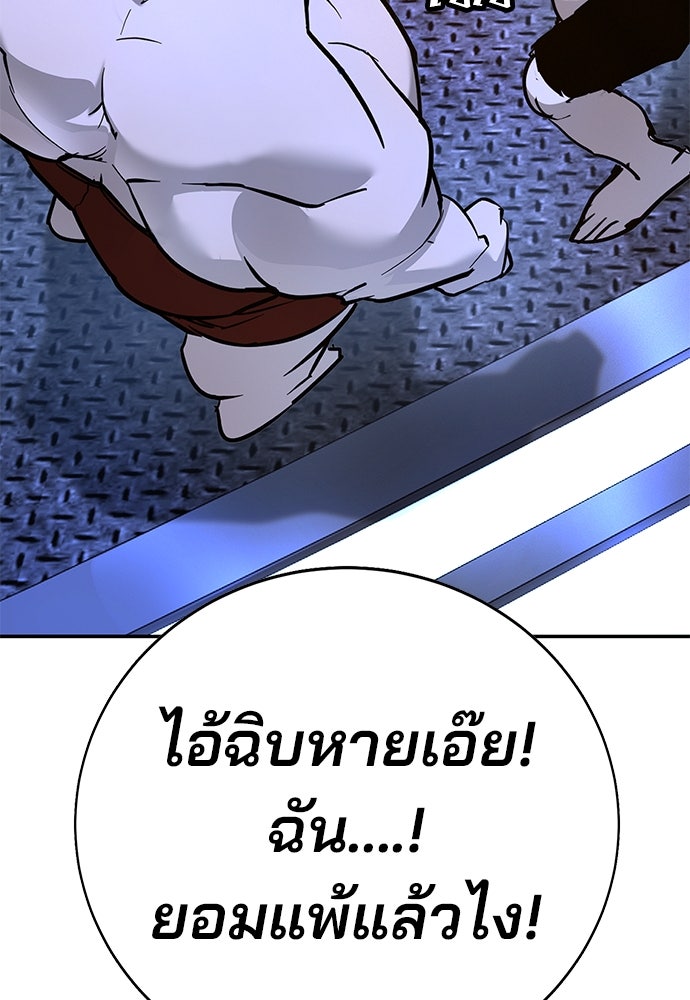 เด็กใหม่สายฟาด - หน้า 85