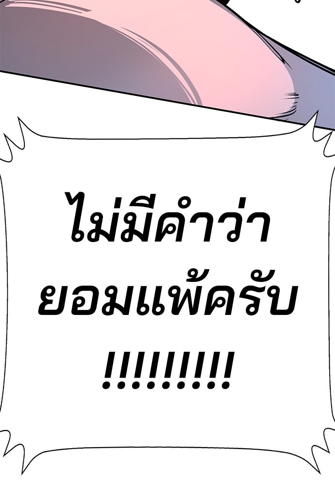 เด็กใหม่สายฟาด - หน้า 97