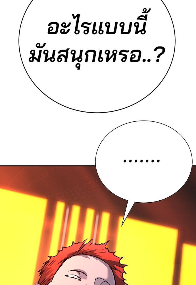 เด็กใหม่สายฟาด - หน้า 29