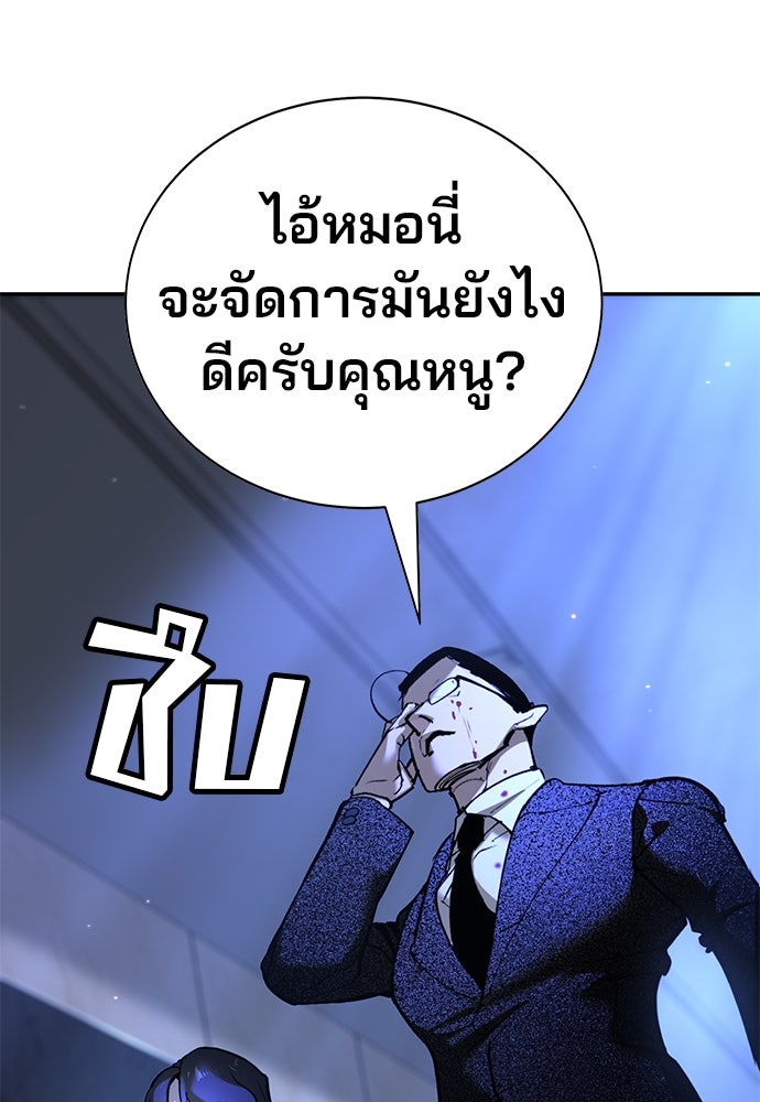 เด็กใหม่สายฟาด - หน้า 69