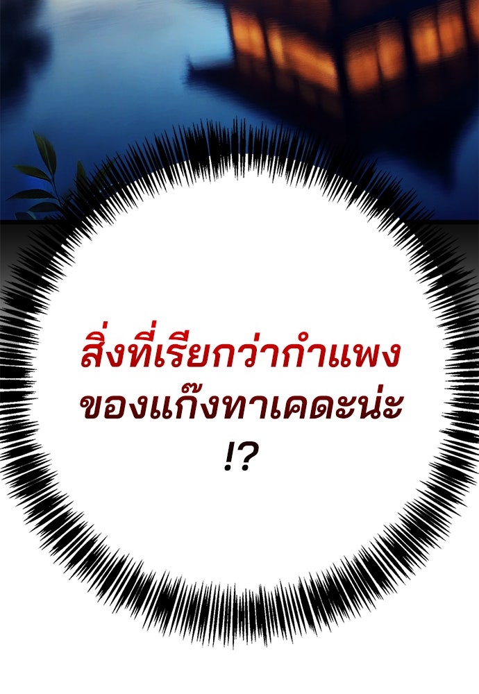 เด็กใหม่สายฟาด - หน้า 73