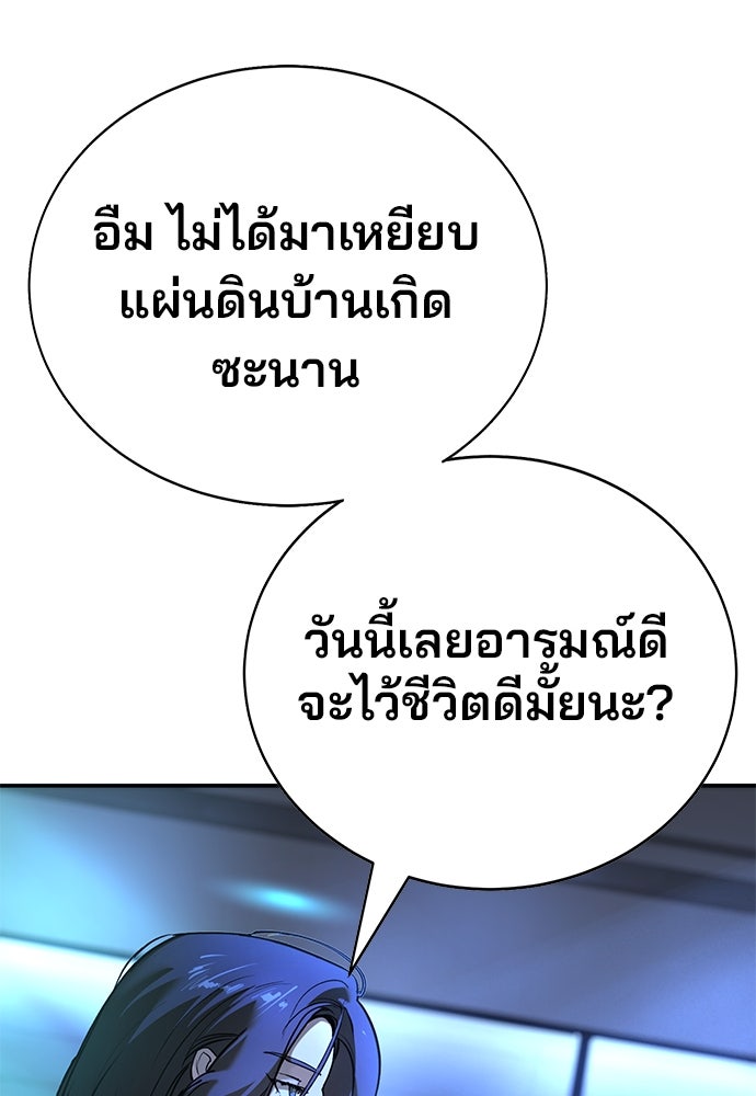 เด็กใหม่สายฟาด - หน้า 74