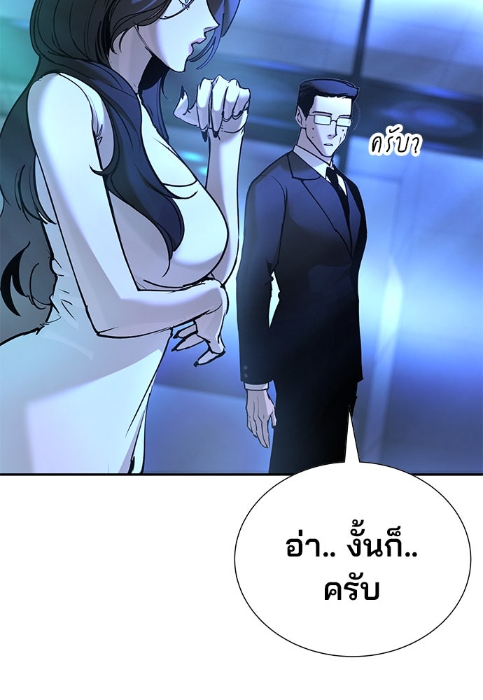 เด็กใหม่สายฟาด - หน้า 75